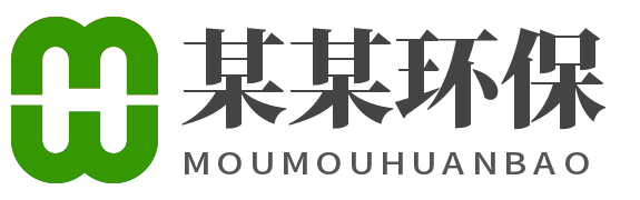 沈阳市某某环保有限公司